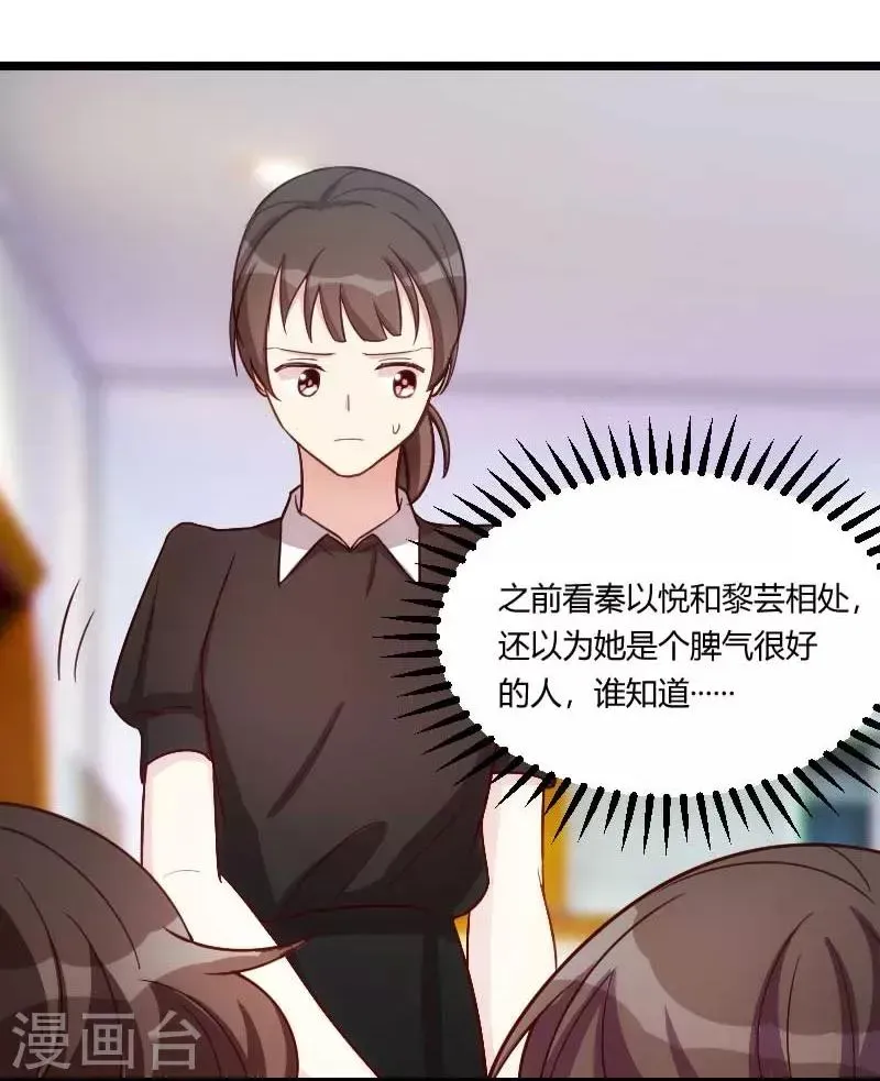 贺少的闪婚暖妻 第134话 知道我老公是谁吗 第8页