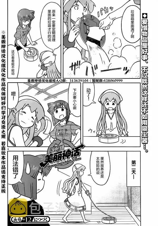 侵略！乌贼娘 第416话 第8页