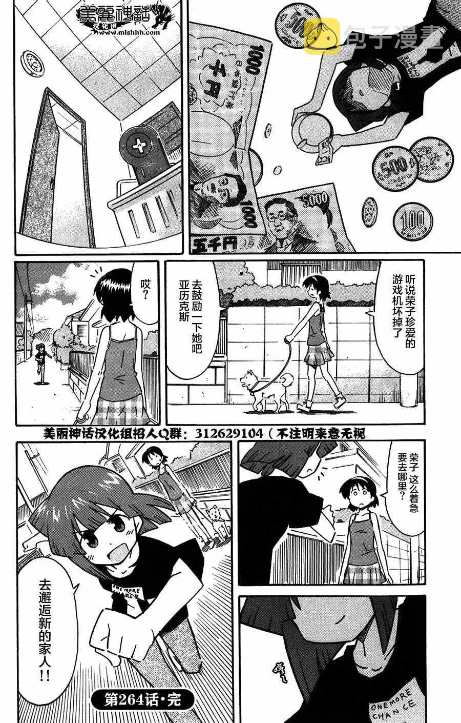 侵略！乌贼娘 第264话 第8页