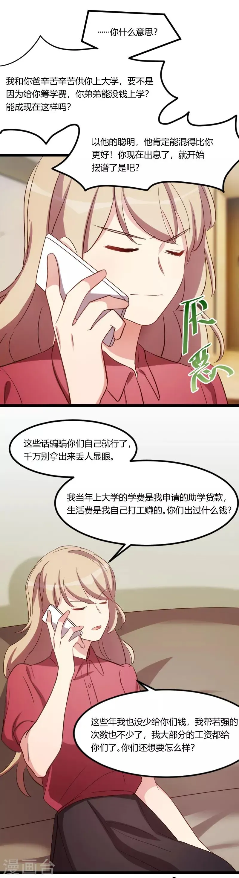 贺少的闪婚暖妻 第170话 疯狂逼迫 第8页