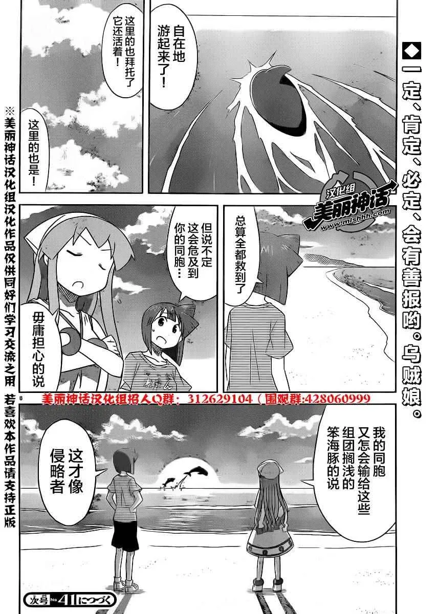 侵略！乌贼娘 第395话 第8页