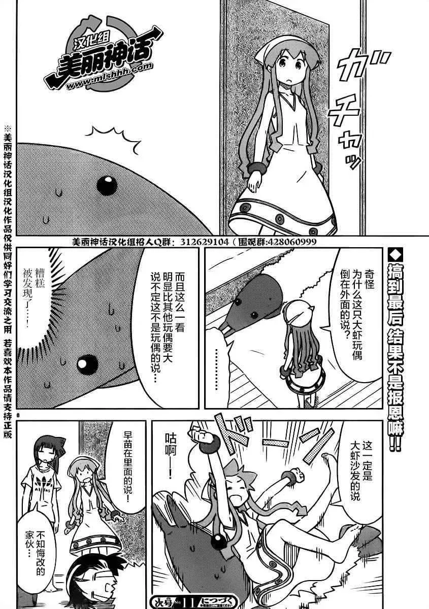 侵略！乌贼娘 第415话 第8页