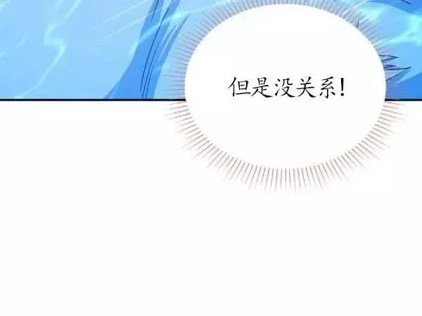 透明的公爵夫人 第77话 第8页