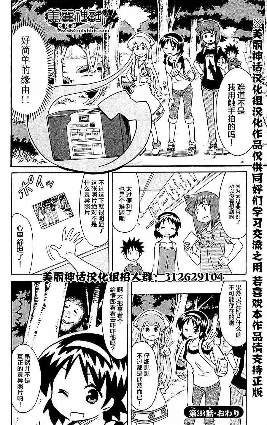 侵略！乌贼娘 第298话 第8页