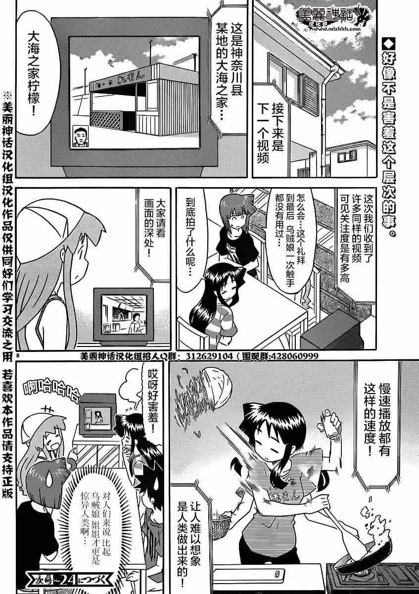 侵略！乌贼娘 第330话 第8页