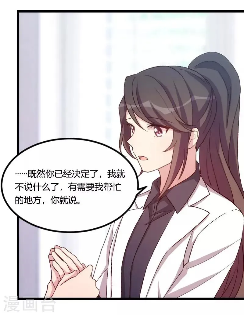 贺少的闪婚暖妻 第106话 我好嫉妒你 第8页