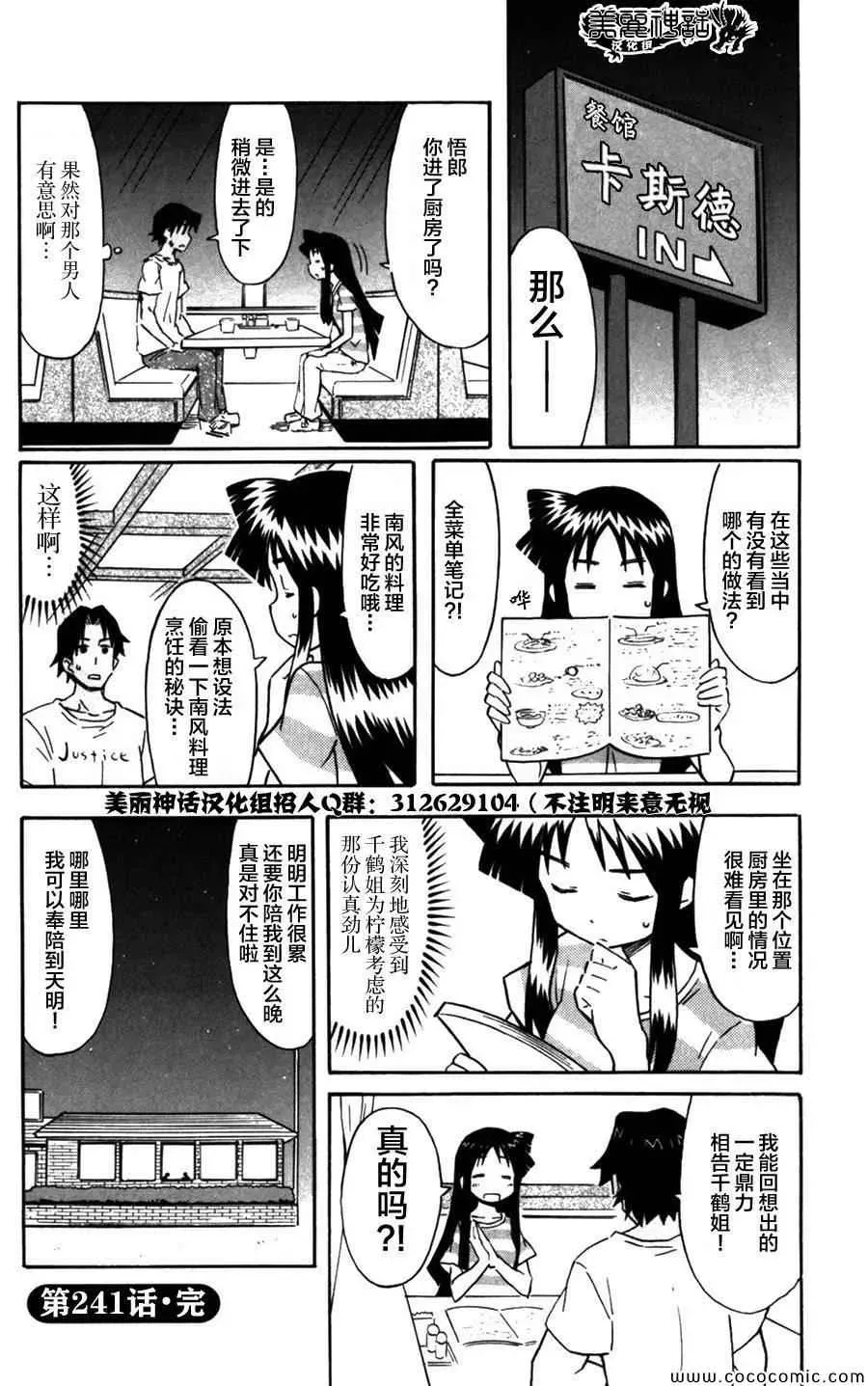 侵略！乌贼娘 第241话 第8页