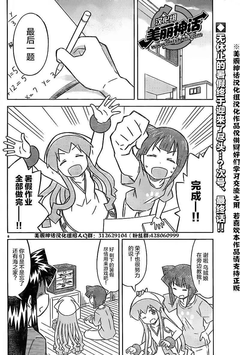 侵略！乌贼娘 第417话 第8页