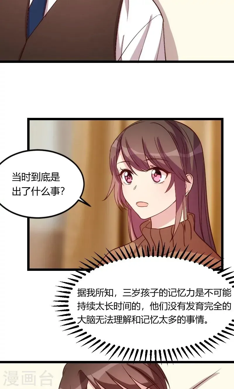 贺少的闪婚暖妻 第66话 那一次事故 第8页