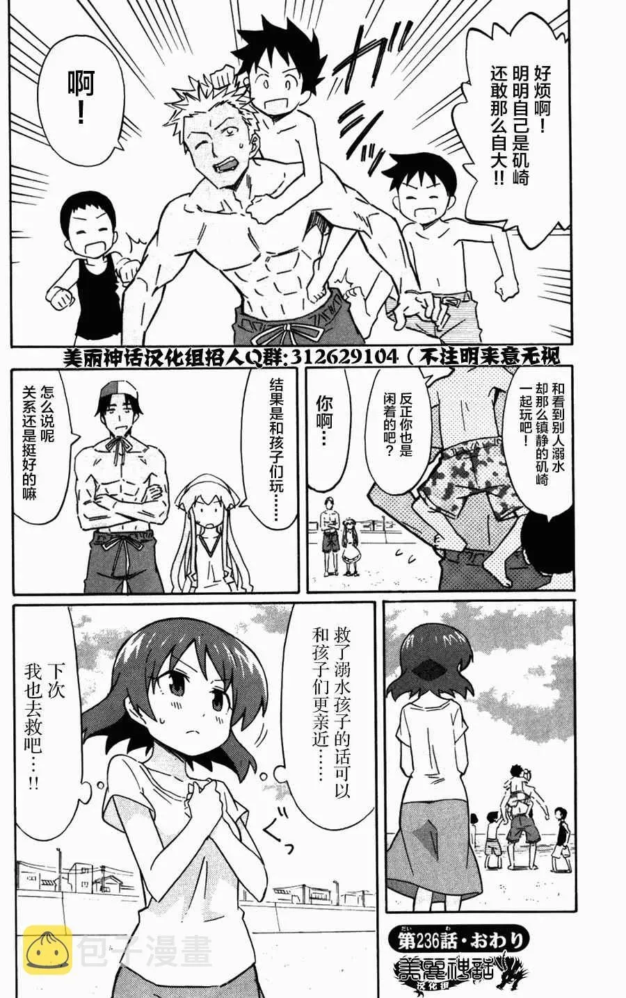 侵略！乌贼娘 第236话 第8页