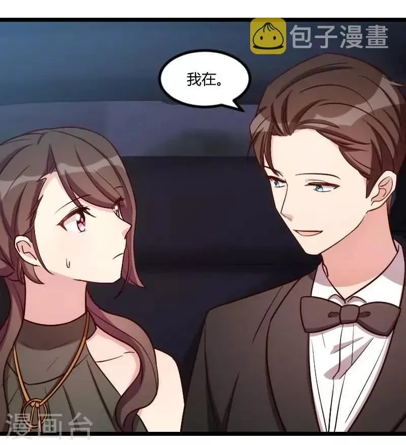 贺少的闪婚暖妻 第143话 第一次正式出现 第8页