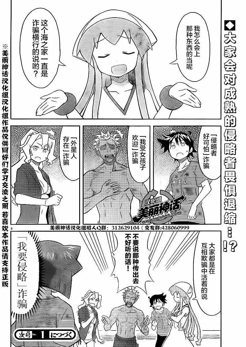 侵略！乌贼娘 第359话 第8页