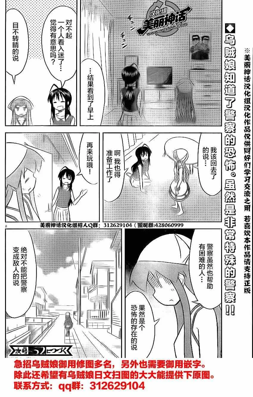 侵略！乌贼娘 第358话 第8页