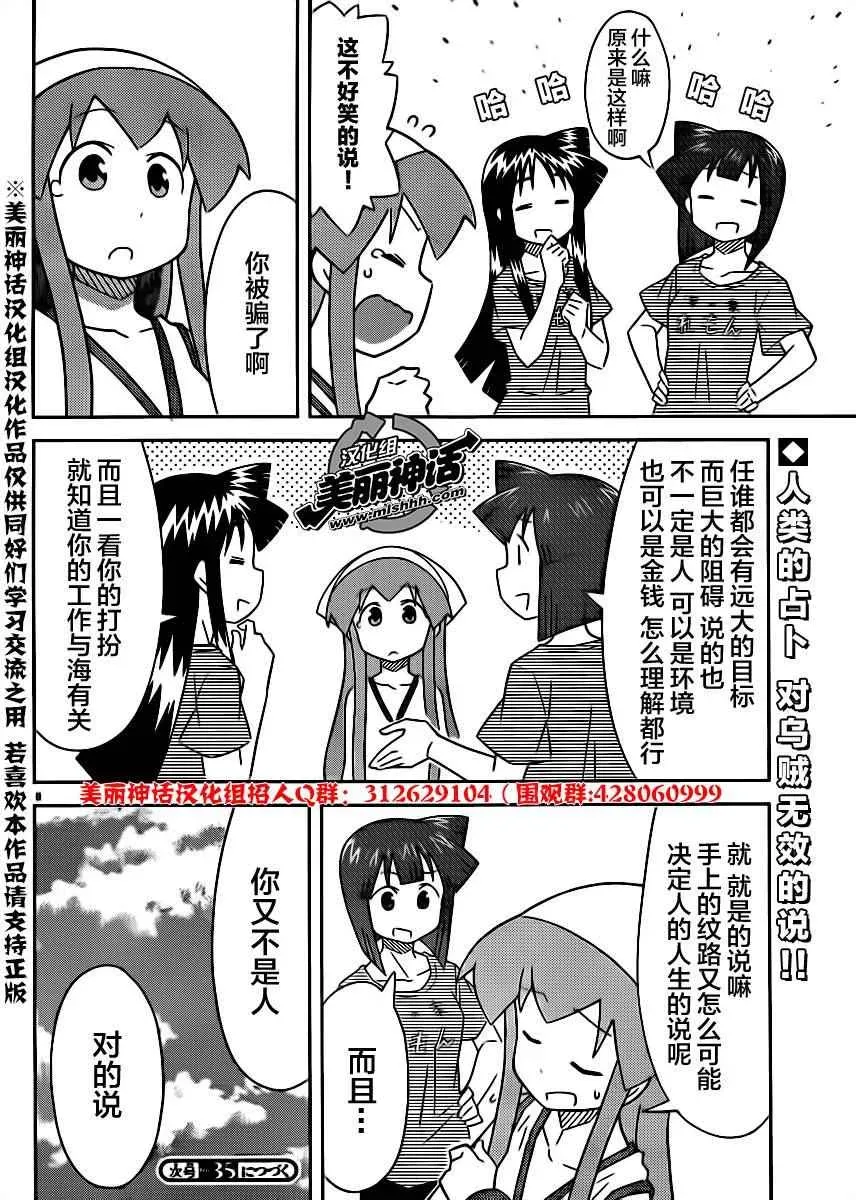 侵略！乌贼娘 第390话 第8页