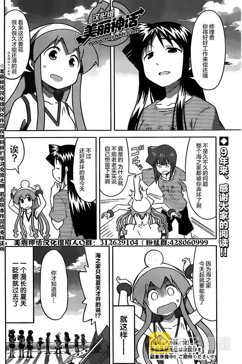 侵略！乌贼娘 第418话 第8页