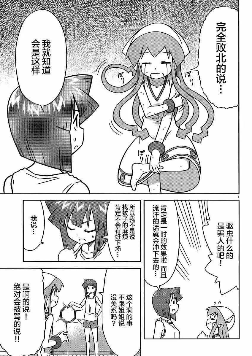 侵略！乌贼娘 第346话 第8页