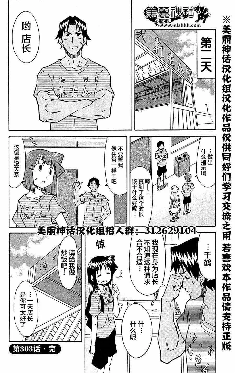 侵略！乌贼娘 第303话 第8页