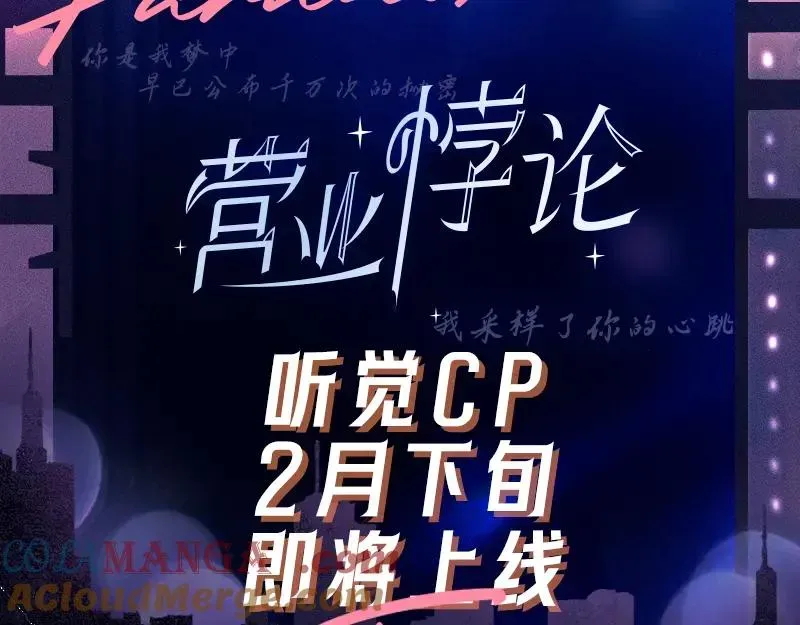 营业悖论 预热 听觉CP来啦！ 第8页