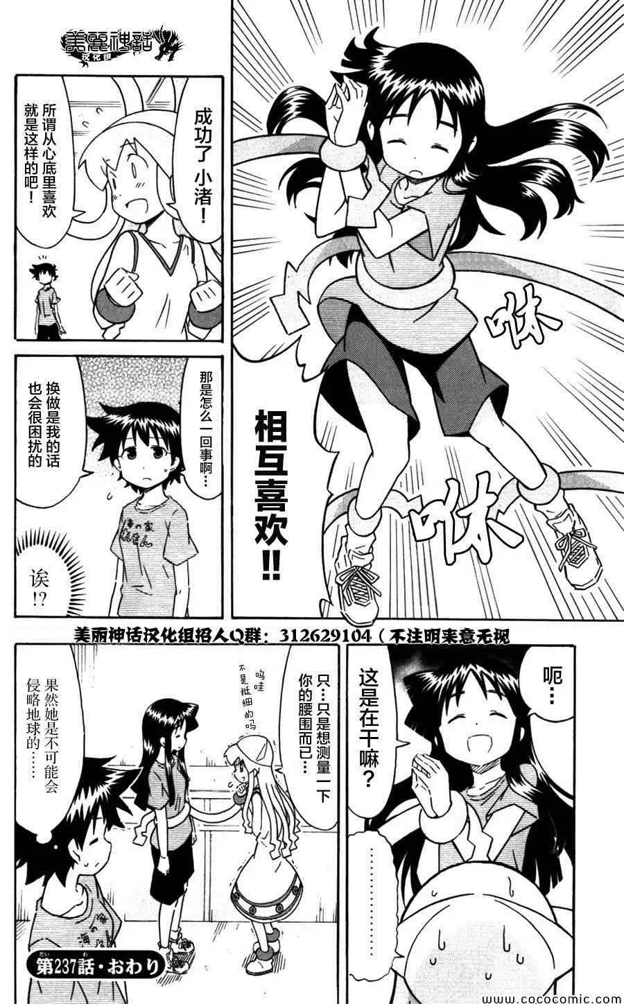 侵略！乌贼娘 第237话 第8页