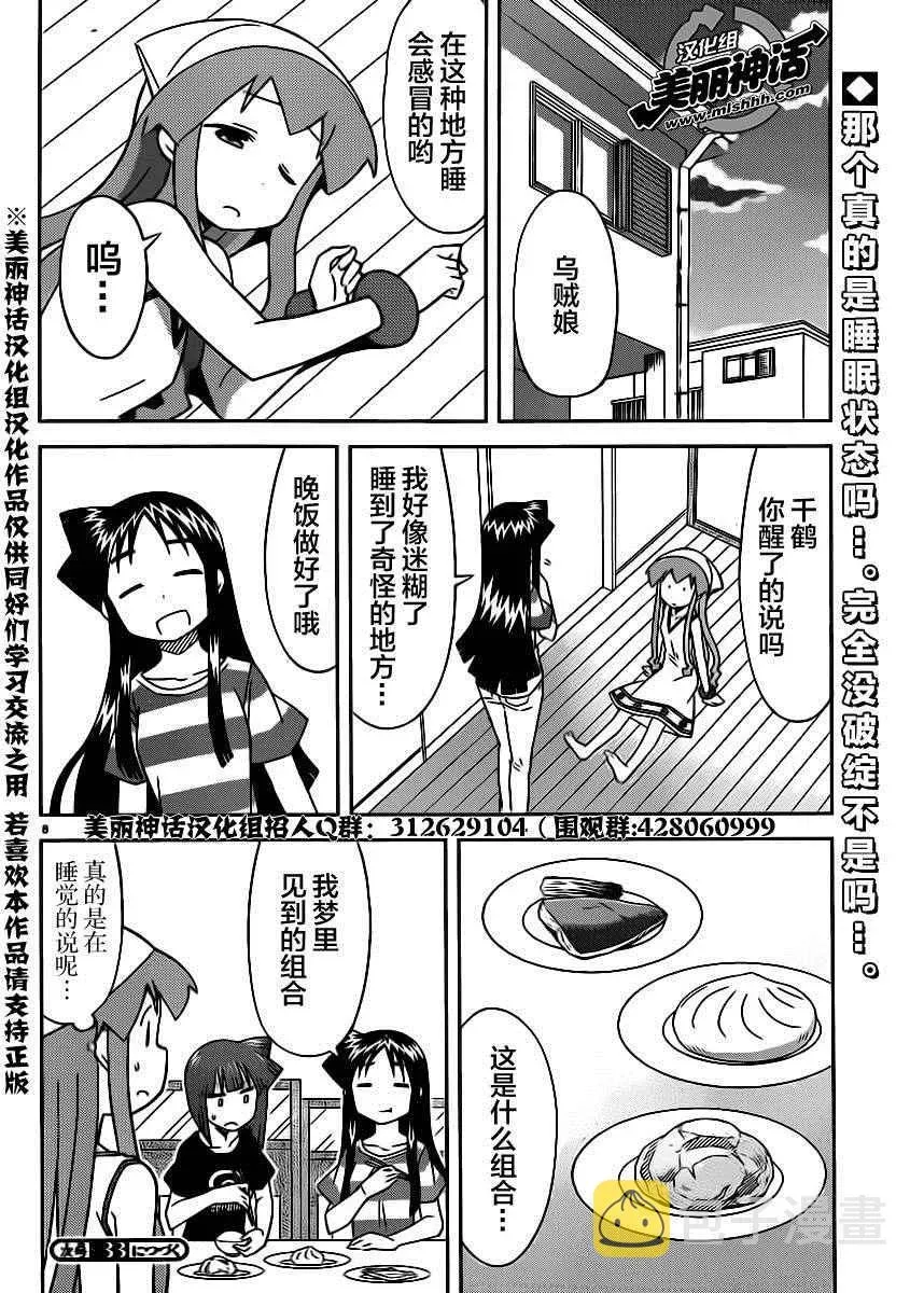 侵略！乌贼娘 第388话 第8页