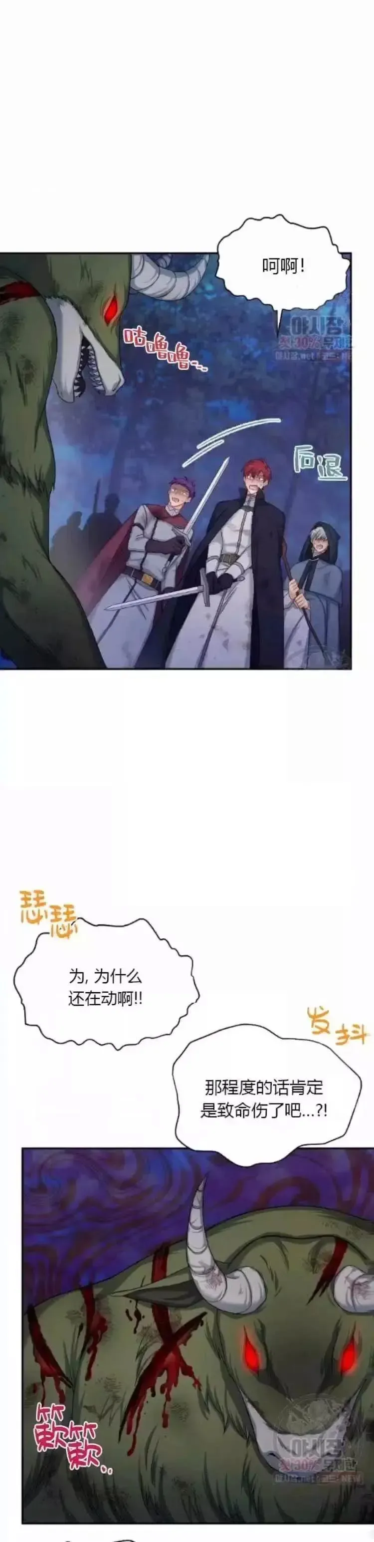 透明的公爵夫人 第91话 第8页