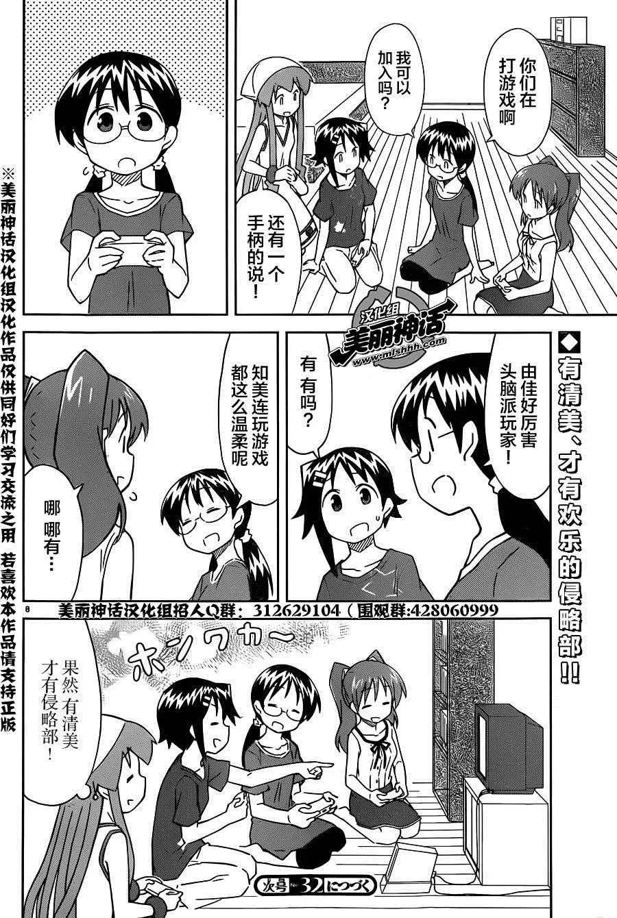 侵略！乌贼娘 第387话 第8页