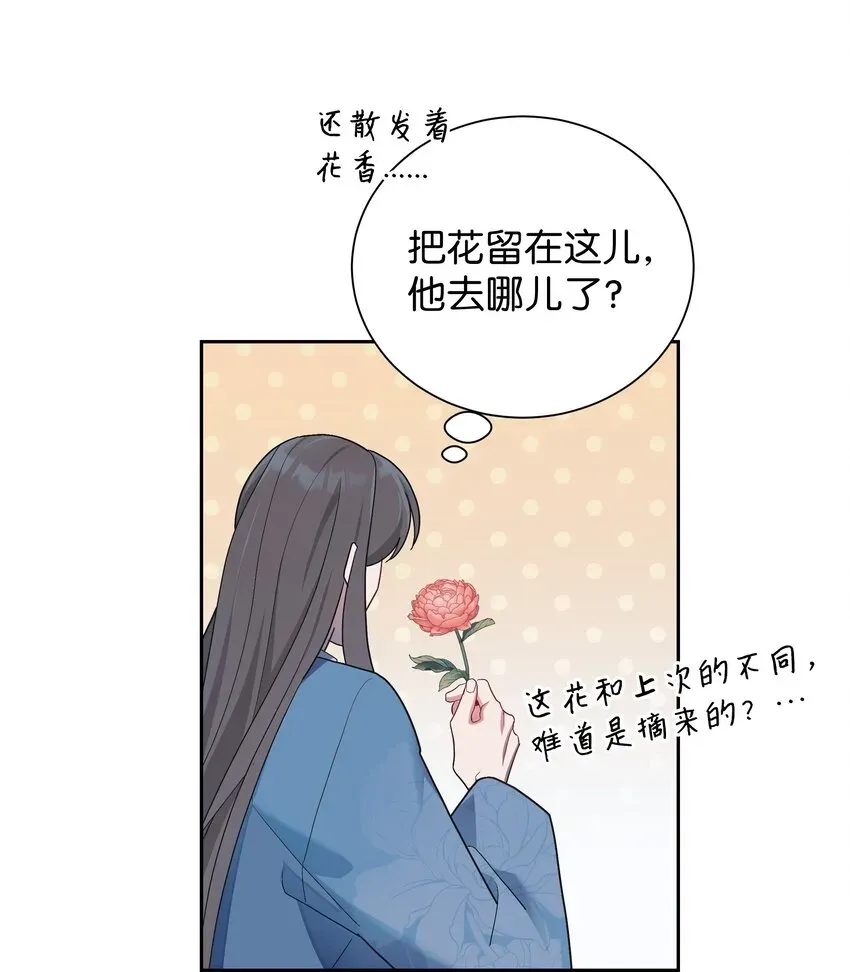 花儿终会绽放 102 解除误会 第8页