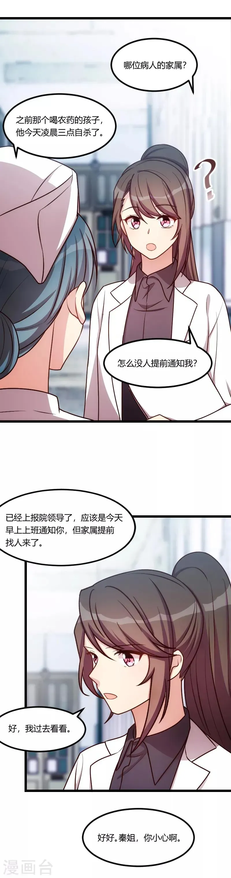 贺少的闪婚暖妻 第157话 又是那家人…… 第8页