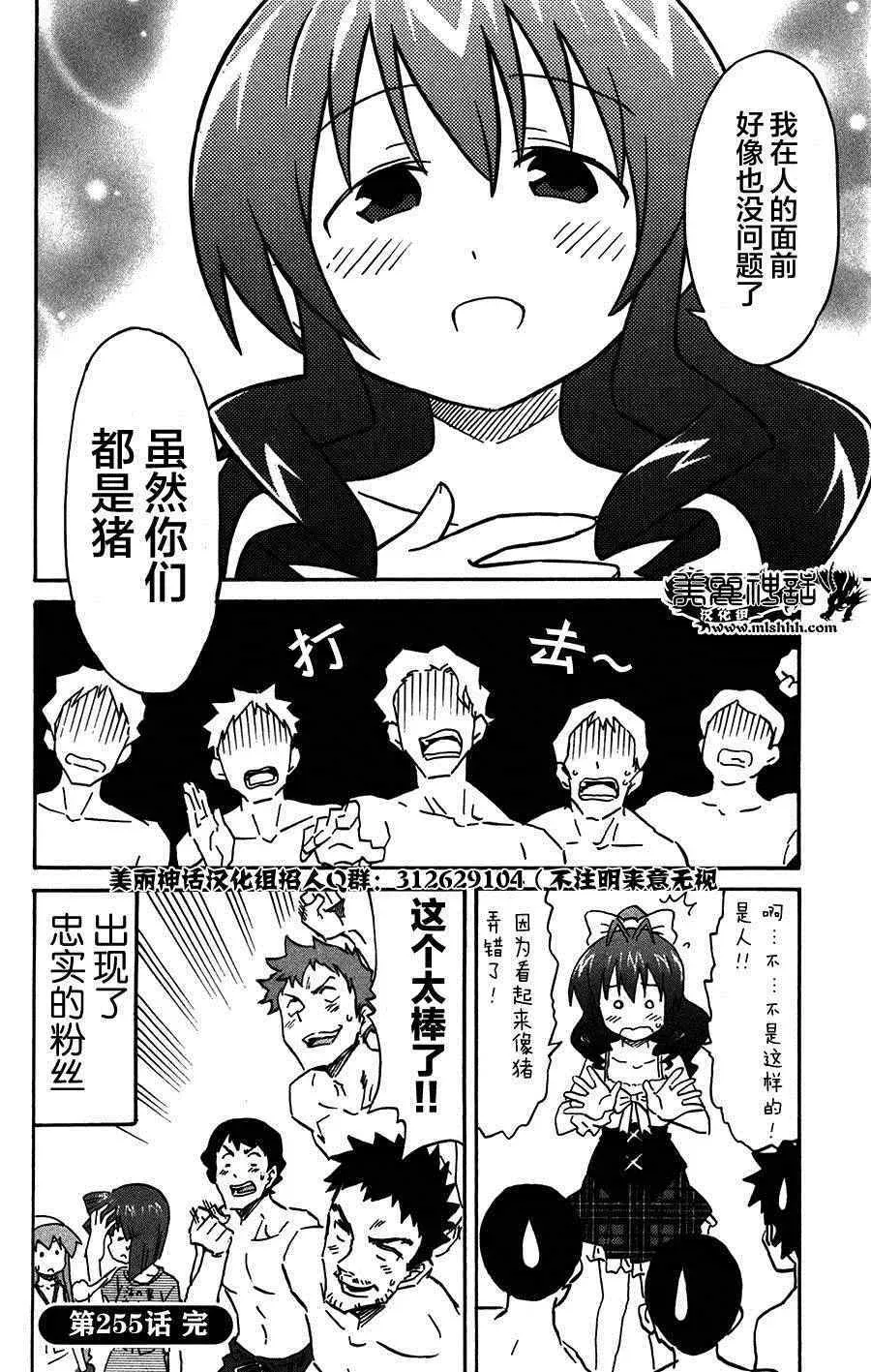 侵略！乌贼娘 第255话 第8页