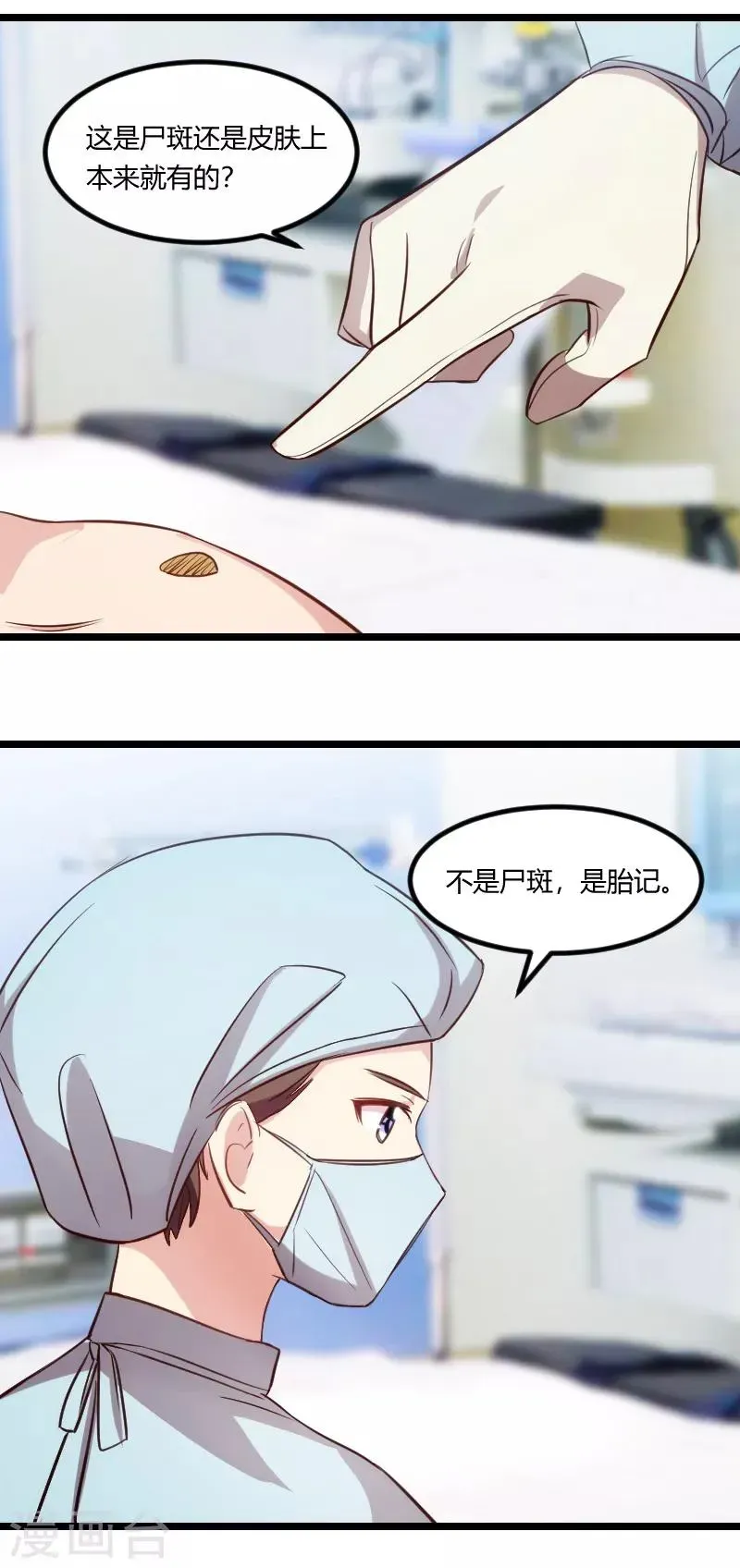 贺少的闪婚暖妻 第165话 陷害？ 第8页