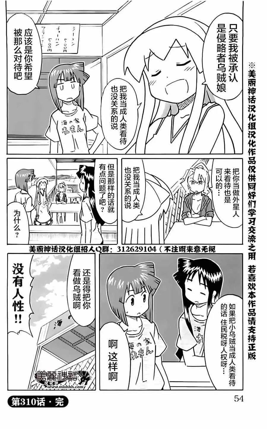 侵略！乌贼娘 第310话 第8页