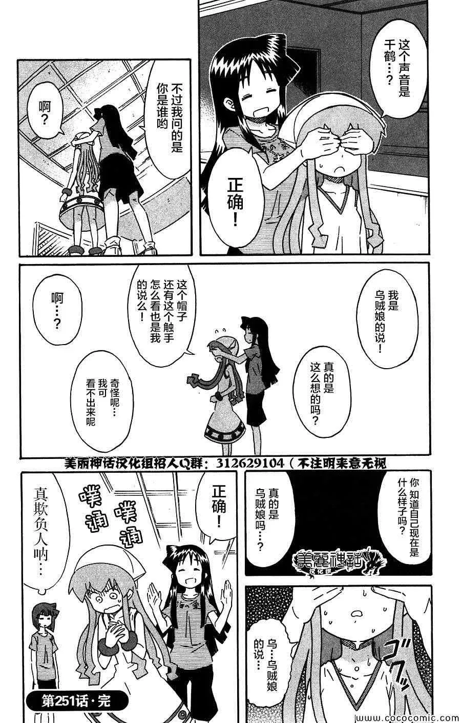 侵略！乌贼娘 第251话 第8页