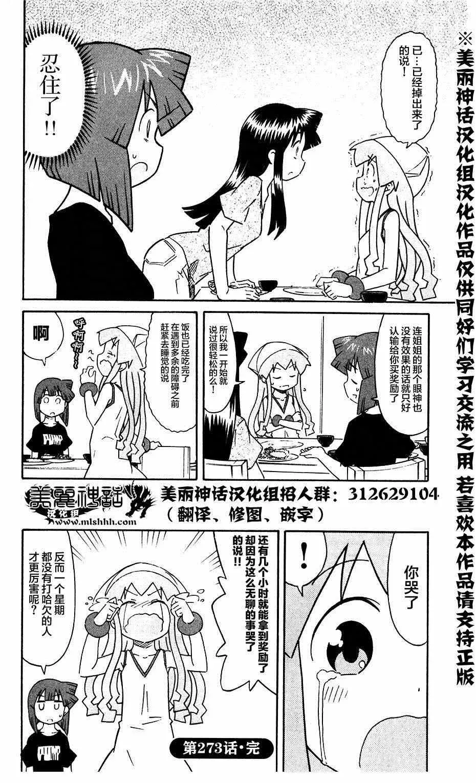 侵略！乌贼娘 第273话 第8页