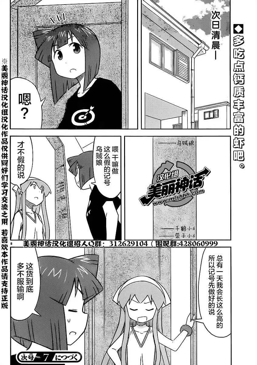 侵略！乌贼娘 第411话 第8页