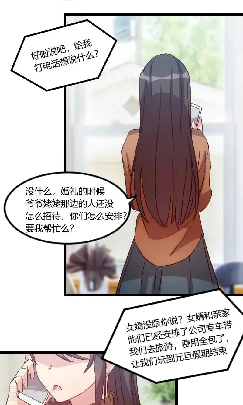 贺少的闪婚暖妻 第54话 滚了吗？ 第8页