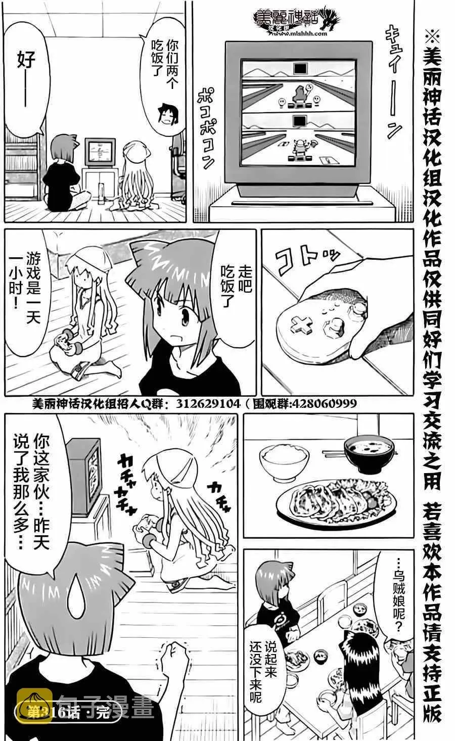 侵略！乌贼娘 第316话 第8页