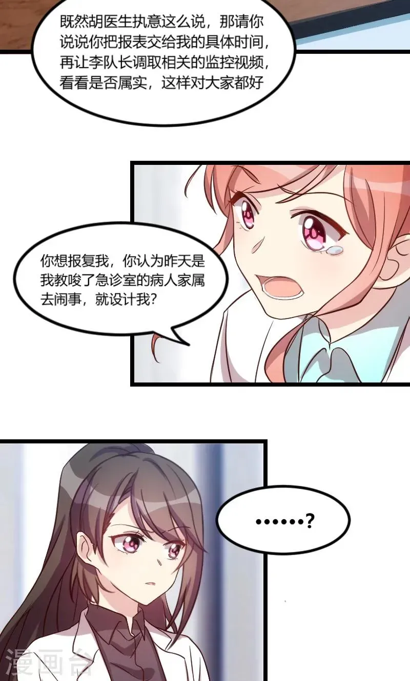 贺少的闪婚暖妻 第49话 谢谢你英雄救美 第8页