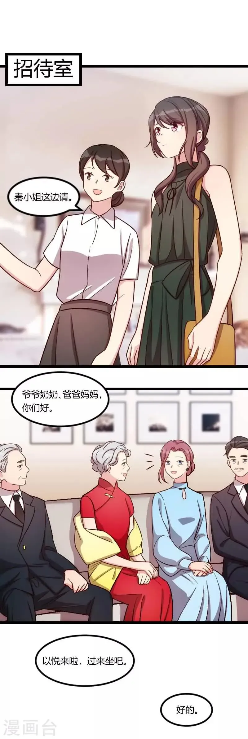 贺少的闪婚暖妻 第144话 小宝的初吻 第8页