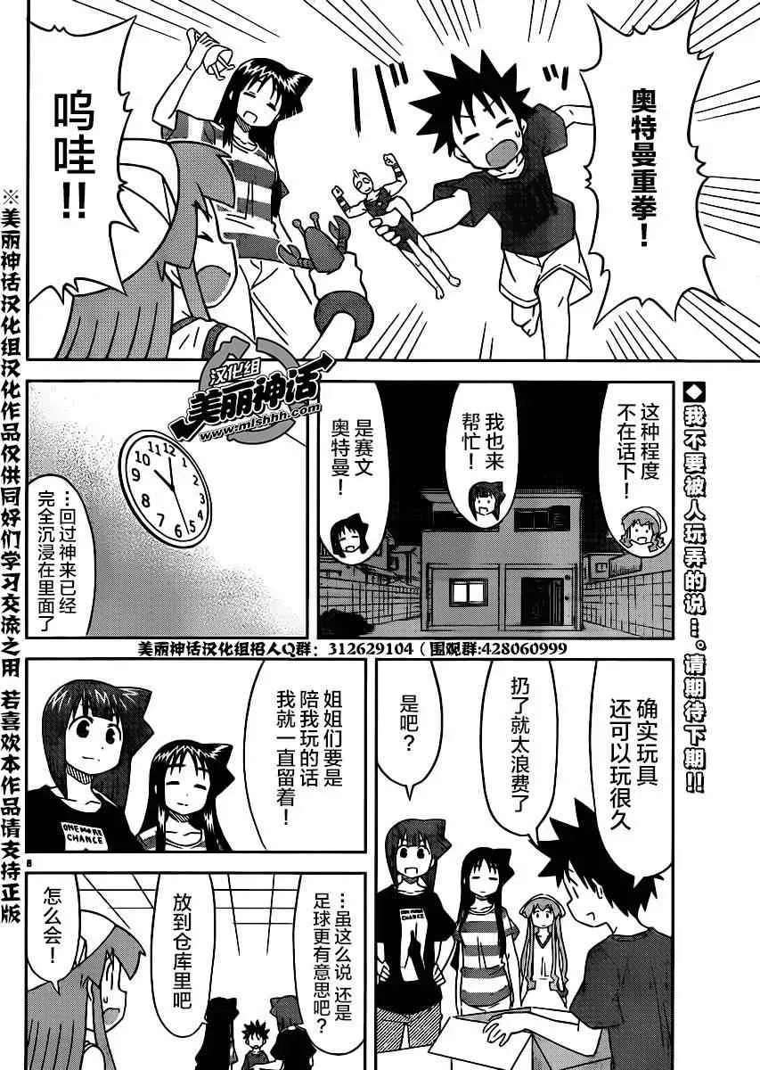 侵略！乌贼娘 第365话 第8页