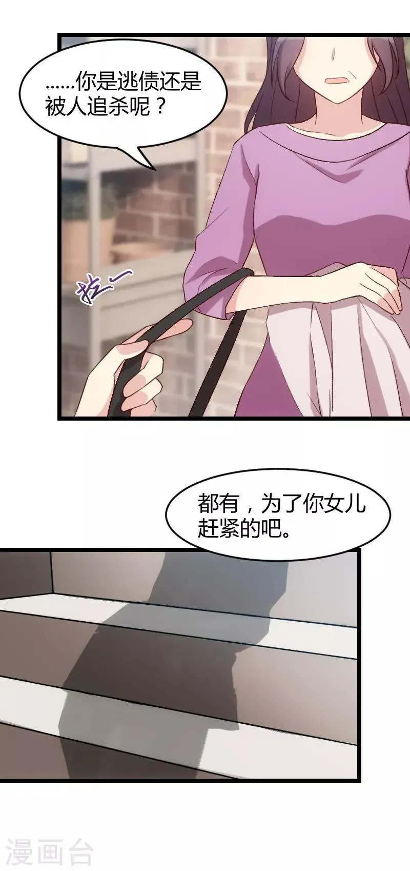 贺少的闪婚暖妻 第35话 我觉得他挺好的 第8页