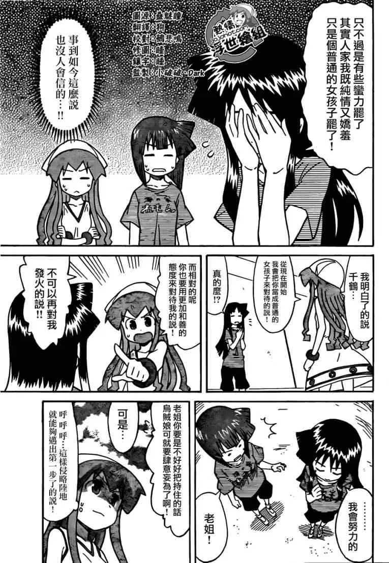 侵略！乌贼娘 第216话 第8页