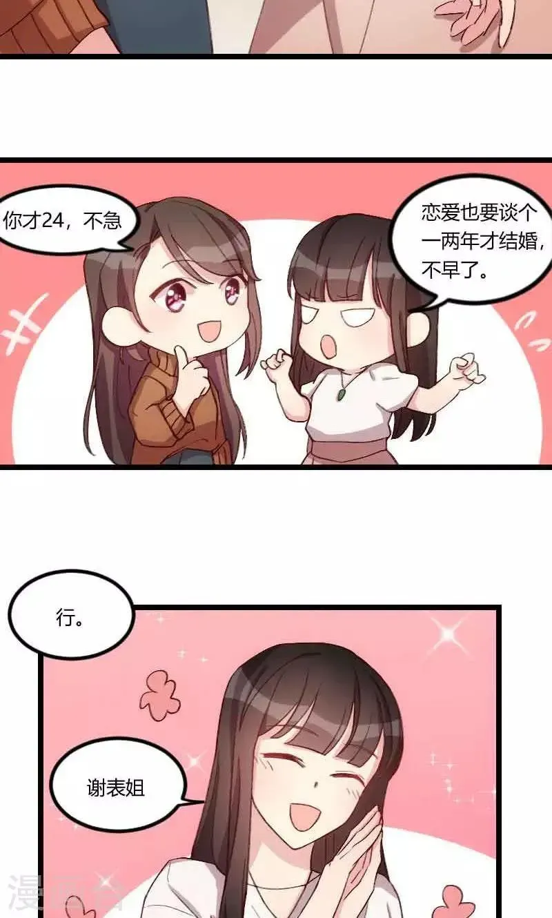 贺少的闪婚暖妻 第58话 表妹驾到 第8页