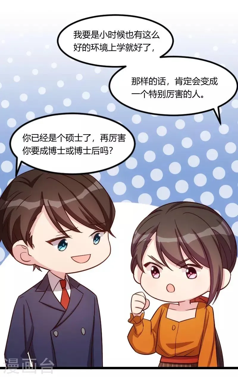 贺少的闪婚暖妻 第133话 小宝出事了 第8页