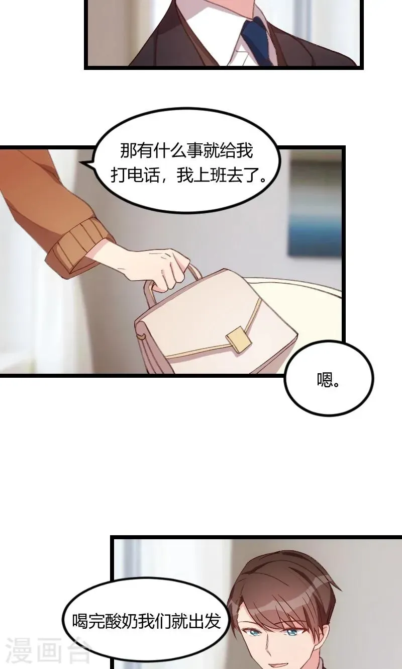 贺少的闪婚暖妻 第63话 迷你版贺乔宴 第8页