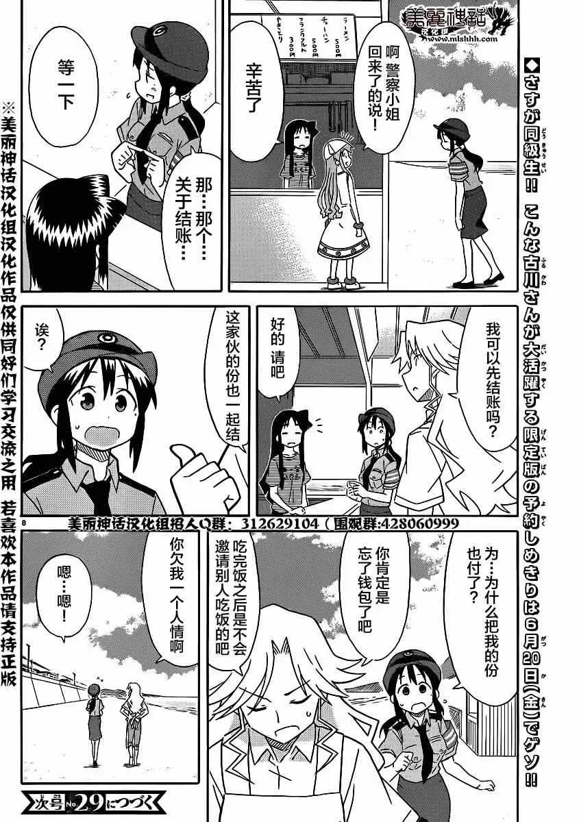 侵略！乌贼娘 第335话 第8页