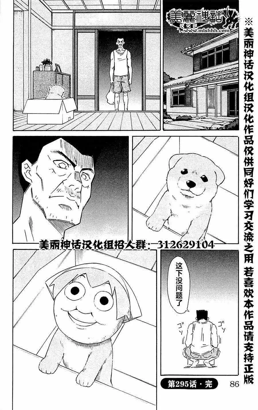 侵略！乌贼娘 第295话 第8页