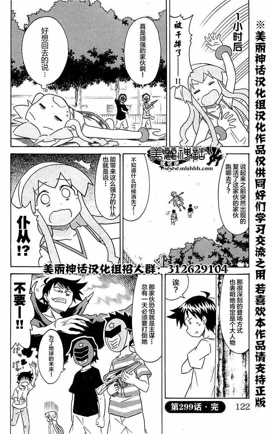 侵略！乌贼娘 第299话 第8页