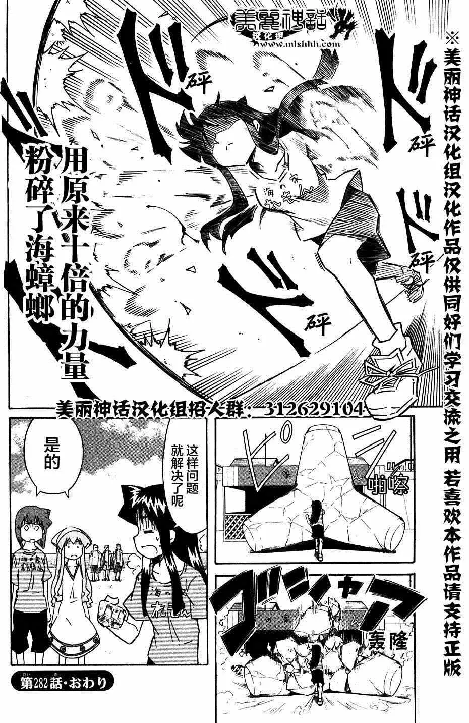 侵略！乌贼娘 第282话 第8页