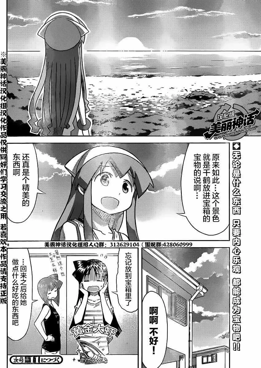 侵略！乌贼娘 第367话 第8页