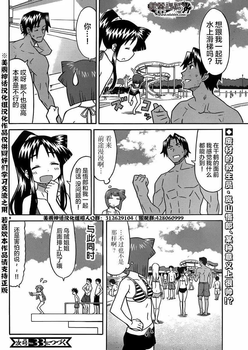 侵略！乌贼娘 第339话 第8页